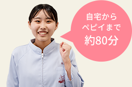 自宅からペピイまで約80分